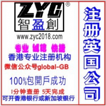 注冊英國公司 英國公司稅務制度 ** 專業 高效 誠信 服務