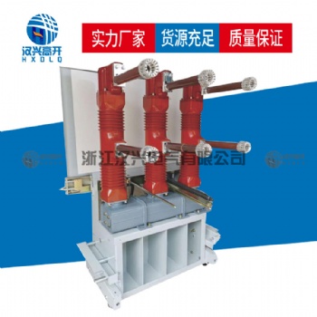 漢興電氣LN2-40.5戶內高壓六氟化硫斷路器廠家價格參數