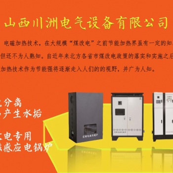 陜西榆林2020年電鍋爐煤改電采暖鍋爐