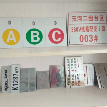 標(biāo)牌、標(biāo)識(shí)牌、標(biāo)志牌、電力標(biāo)牌