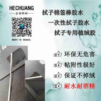 一次性植絨棉簽棒PP,ABS**檢測拭子植絨膠水