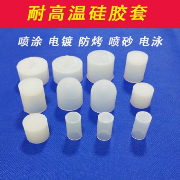 M2M3噴涂電鍍陽極氧化耐高溫耐酸堿硅膠膠套帽橡膠保護膠套圓形蓋