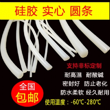 耐高溫 硅膠實心圓條 防水防滑硅膠密封條 硅膠條 4/6/8/20mm包郵