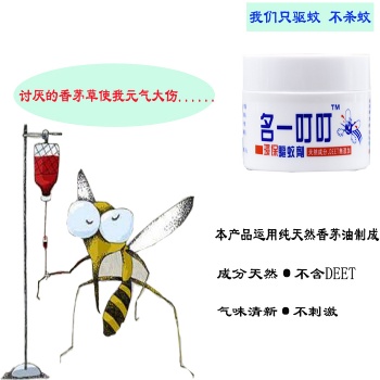 叮叮驅蚊環保驅蚊劑名一叮叮環保驅蚊天然無毒害