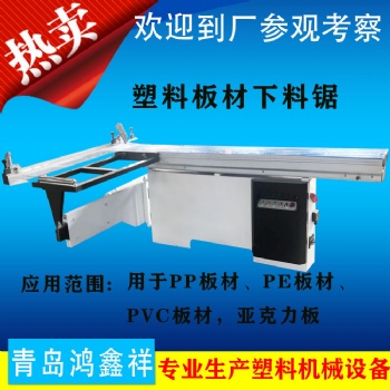 青島鴻鑫祥供應塑料機械下料機鋸板設備 推臺式下料機HX-45°