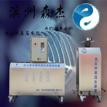 高壓水刀切割油罐管道小型便攜防爆水切割機化工用