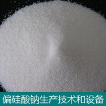 偏硅酸鈉的技術和設備