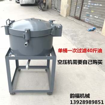 花生油濾油機 氣壓濾油機 食用油濾油機 大豆油過濾器