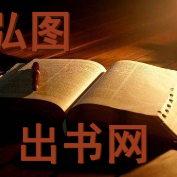 各方向的學術專著可掛名副主編，投稿**出版
