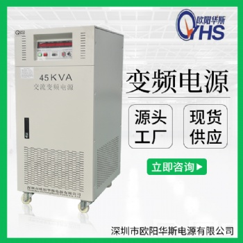 45KW變頻電源價格|45KW調頻調壓電源價格