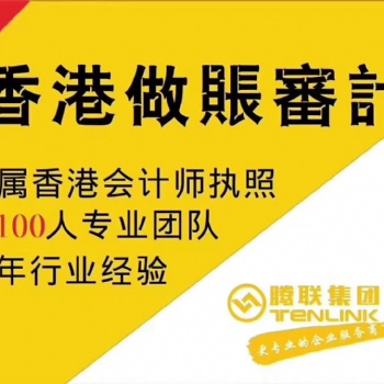騰聯集團【香港公司稅務專題】