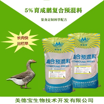 5％育肥鵝預混料.育肥鵝催肥預混料，長肉快的肉鵝飼料