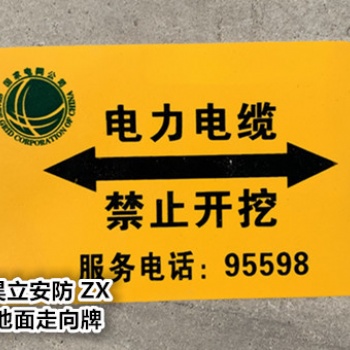 廠家定做電力電纜地面標識牌 天然氣管道指示牌 管道警示牌
