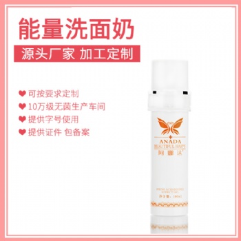 微循環科技洗面奶激活細胞洗面奶源頭廠家加工生產貼牌供應