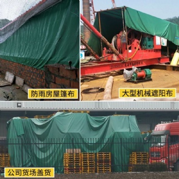 工業防雨布篷布防水布油布三防布貨車棚布苫布防雨罩加厚防曬遮陽帆布