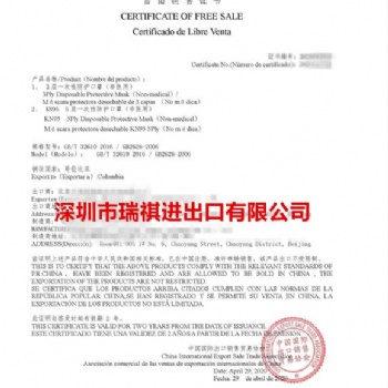 哥倫比亞客戶要求辦理中國(guó)國(guó)際出口銷售貿(mào)易協(xié)會(huì)自由銷售書