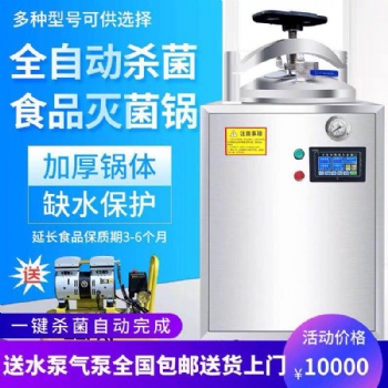 反壓高溫滅菌鍋有效延長保質期