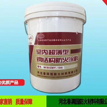 河北春滿園室內(nèi)超薄型鋼結(jié)構(gòu)防火涂料