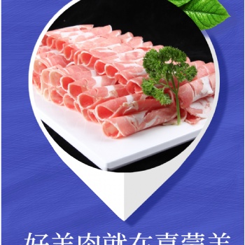 河北省火鍋創業加盟品牌喜蒙羔沙蔥羊肉火鍋歡迎加盟