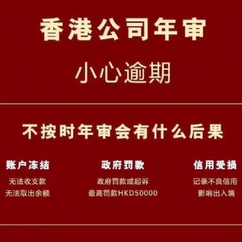 騰聯集團陳小姐告訴您年審內容和逾期的罰款后果