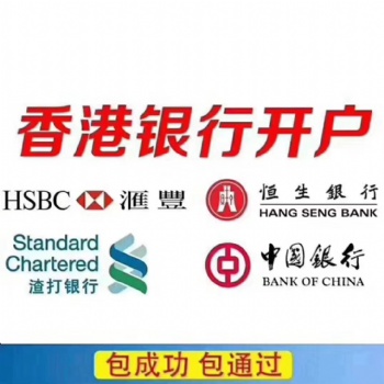 騰聯集團告訴您-您想知道的香港銀行開戶優勢都在這里！