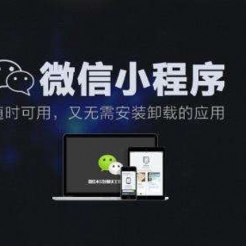 鄭州微信公眾號開發|微信小程序開發