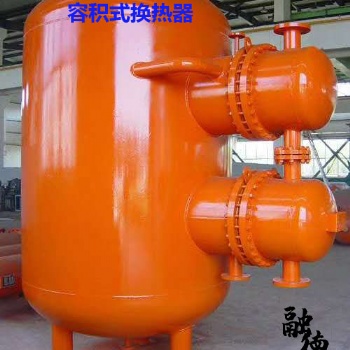 容積式換熱器,廠家，歡迎選購