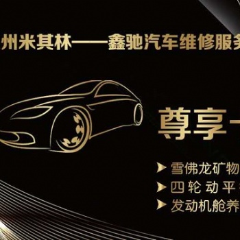 汽車維修保養活動免費領取機油平衡尊享卡
