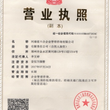 河南六合為河南企業提供三級、二級、**資質辦理。
