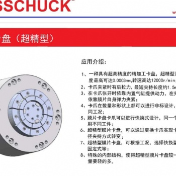 供應BOSSCHUCK膜片卡盤，精度高，非標定制