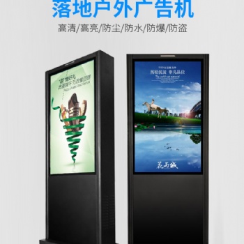43寸戶外廣告機(jī)落地式顯示廣告機(jī)室外防水防爆立式廣告機(jī)