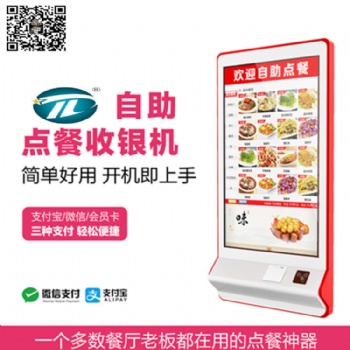 32寸自助點(diǎn)餐機(jī)觸摸屏點(diǎn)餐收款機(jī)無人餐廳自動點(diǎn)餐機(jī)