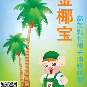 金椰寶乳化椰子油粉濱州宏華牧業(yè)