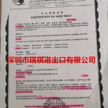 中國醫藥進出口商會自由銷售書FSC