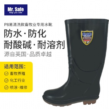 安全先生Mr.SafeP8易清洗款畜牧水靴 防滑.防水.防化.耐酸堿