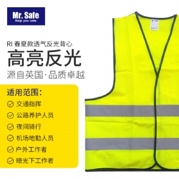 安全先生Mr.Safe R1春夏款透氣反光背心 防護.警示.透氣反光