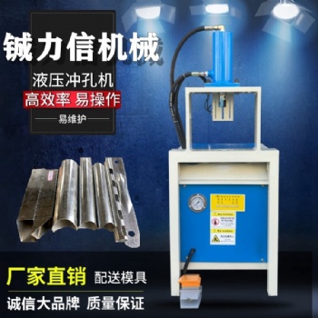 護欄沖弧口樓梯扶手切坡口方管沖斷機沖孔機實用型角鐵沖斷設備