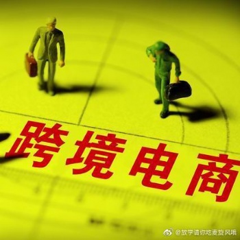 2020加入跨境電商想要一夜暴富