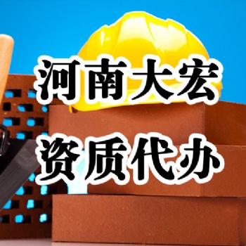 辦理電力資質(zhì) 辦理建筑勞務(wù)資質(zhì)