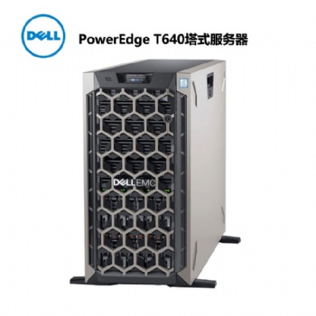 成都戴爾服務(wù)器總代理 戴爾PowerEdge T640塔式服務(wù)器