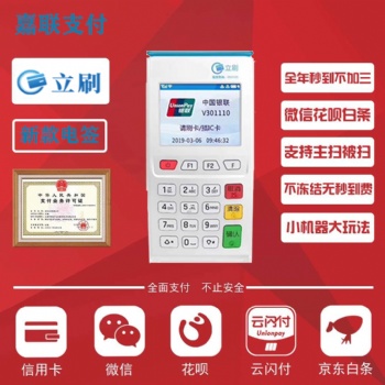 嘉聯支付立刷電簽招商代理,個人辦理,總部招**代理