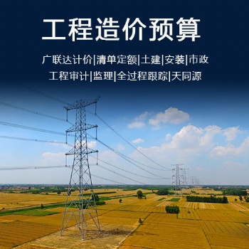 工程造價咨詢公司專業做工程預算、結算、審計