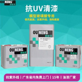 鷗能模型玻璃鋼抗紫外線清漆耐黃變油漆