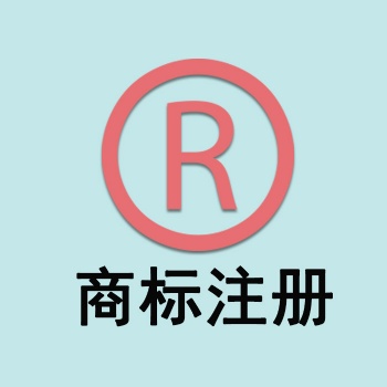 睿遠知產商標注冊就找我