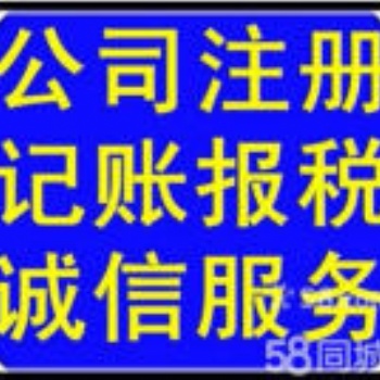 濰坊奎文濰城專業代辦公司注冊，記賬報稅