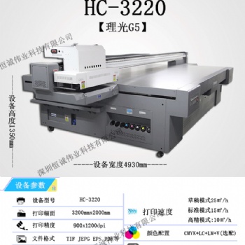 HC-3220UV平板打印機 應用行業廣泛 廠家