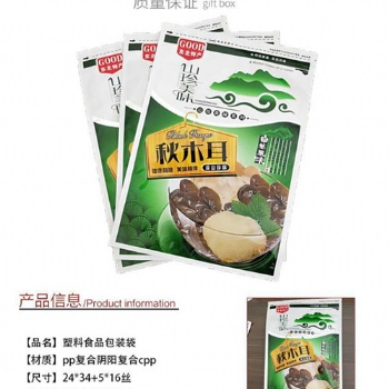 大量供應 復合材質食品包裝袋 開窗設計封口自立木耳塑料包裝袋