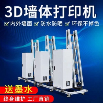 墻體3D噴繪機器室內戶外5D壁畫裝修電視背景墻面打印機墻體彩繪機