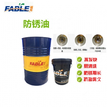 防銹油（產(chǎn)品可根據(jù)需求定制，所有產(chǎn)品免費(fèi)使用）