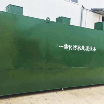 江西屠宰污水處理設備 玻璃鋼污水處理
